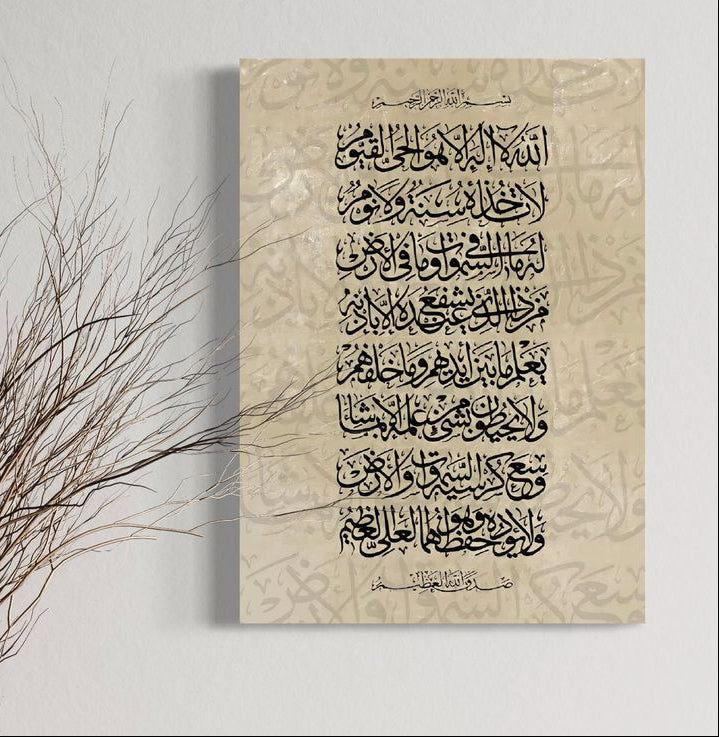 Ayatul Kursi  wall art frame with complete Arabic verse for Islamic home dec