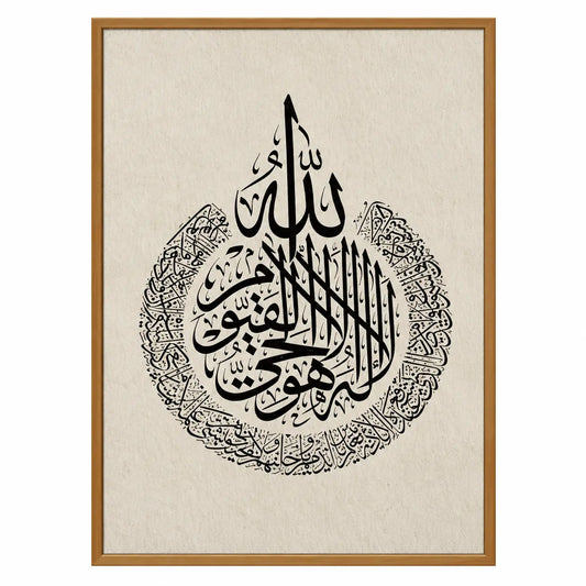 Ayatul Kursi wall frame with Arabic calligraphy on a neutral background