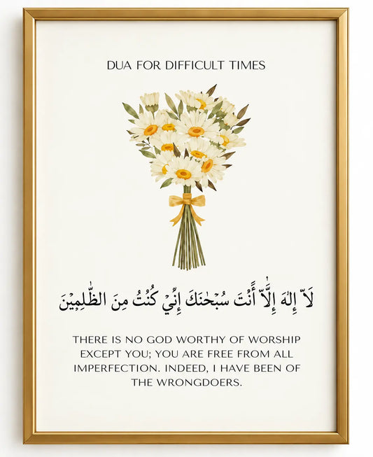 Dua-e-Yunus Islamic calligraphy frame featuring la ilaha illa anta subhanaka inni kuntu minaz zalimin calligraphy Arabic with English translation, and soft floral art in a wooden frame by Decorsz Pakistan.