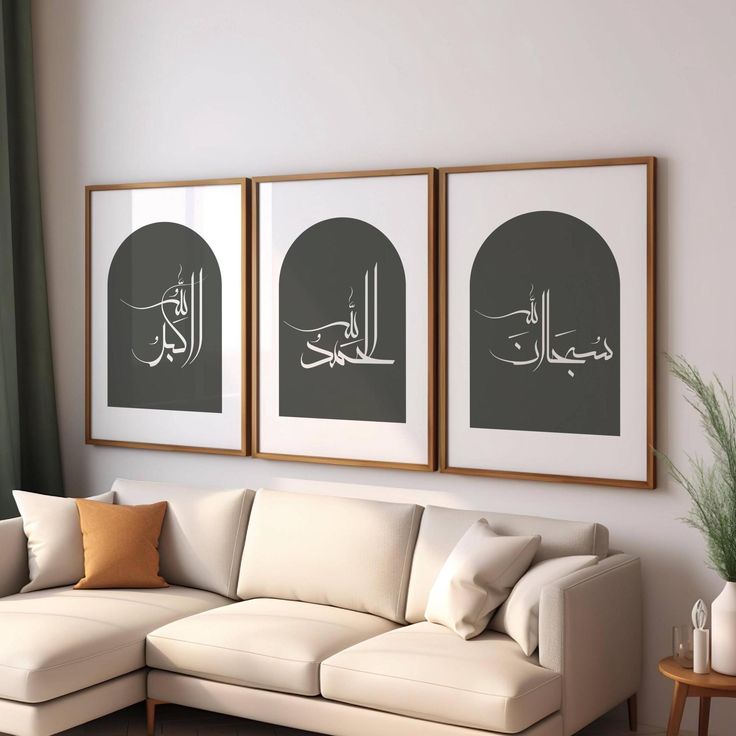 SubhanAllah Alhamdulillah Allahu Akbar Set of 3 Islamic Wall Art