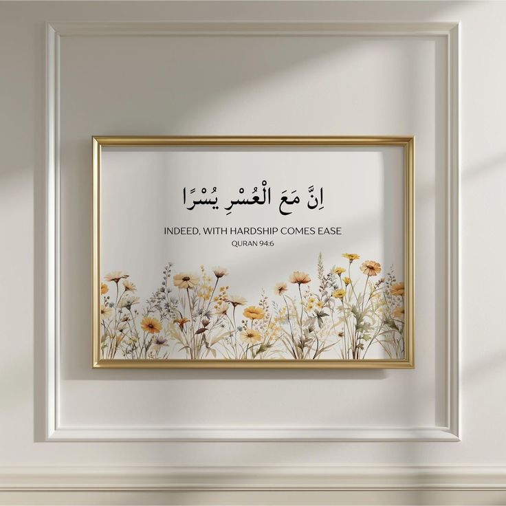 fa inna maal usri yusra islamic wall art floral quran verse frame