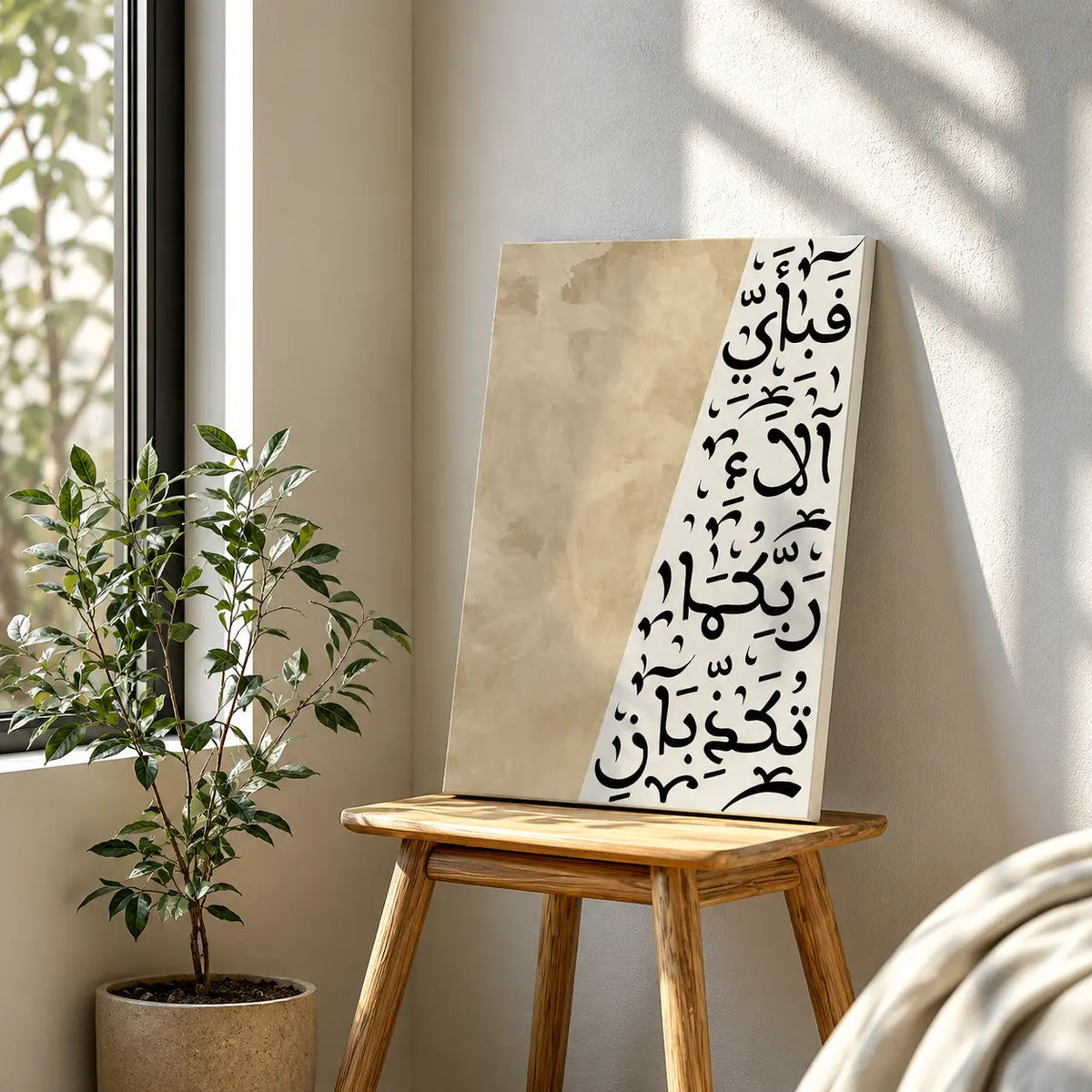 Modern Islamic wall art featuring Fabi Ayyi Ala'i Rabbikuma Tukazziban Arabic calligraphy in a neutral split design styled above a living room sofa.