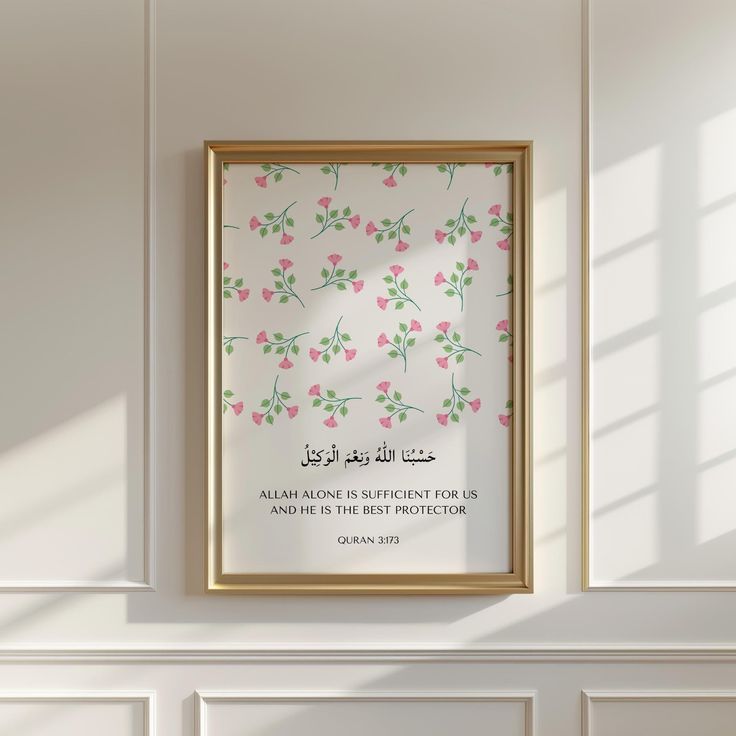 hasbunallahu wa ni mal wakeel in arabic floral islamic frame