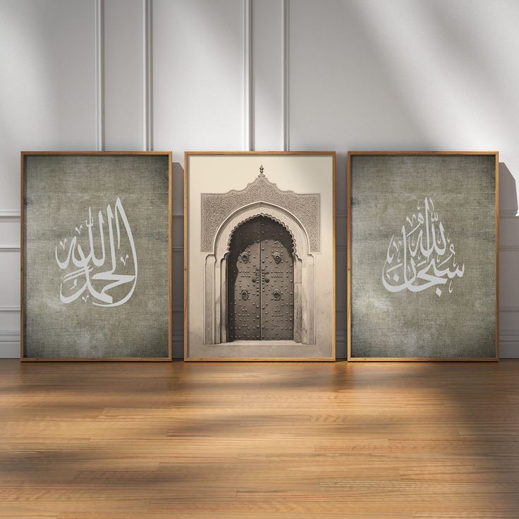 Islamic calligraphy wall art set of 3 featuring SubhanAllah and Alhamdulillah