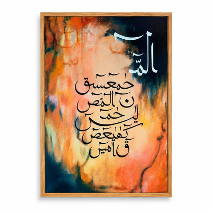 Lohe Qurani Frame Islamic Calligraphy Wall Art