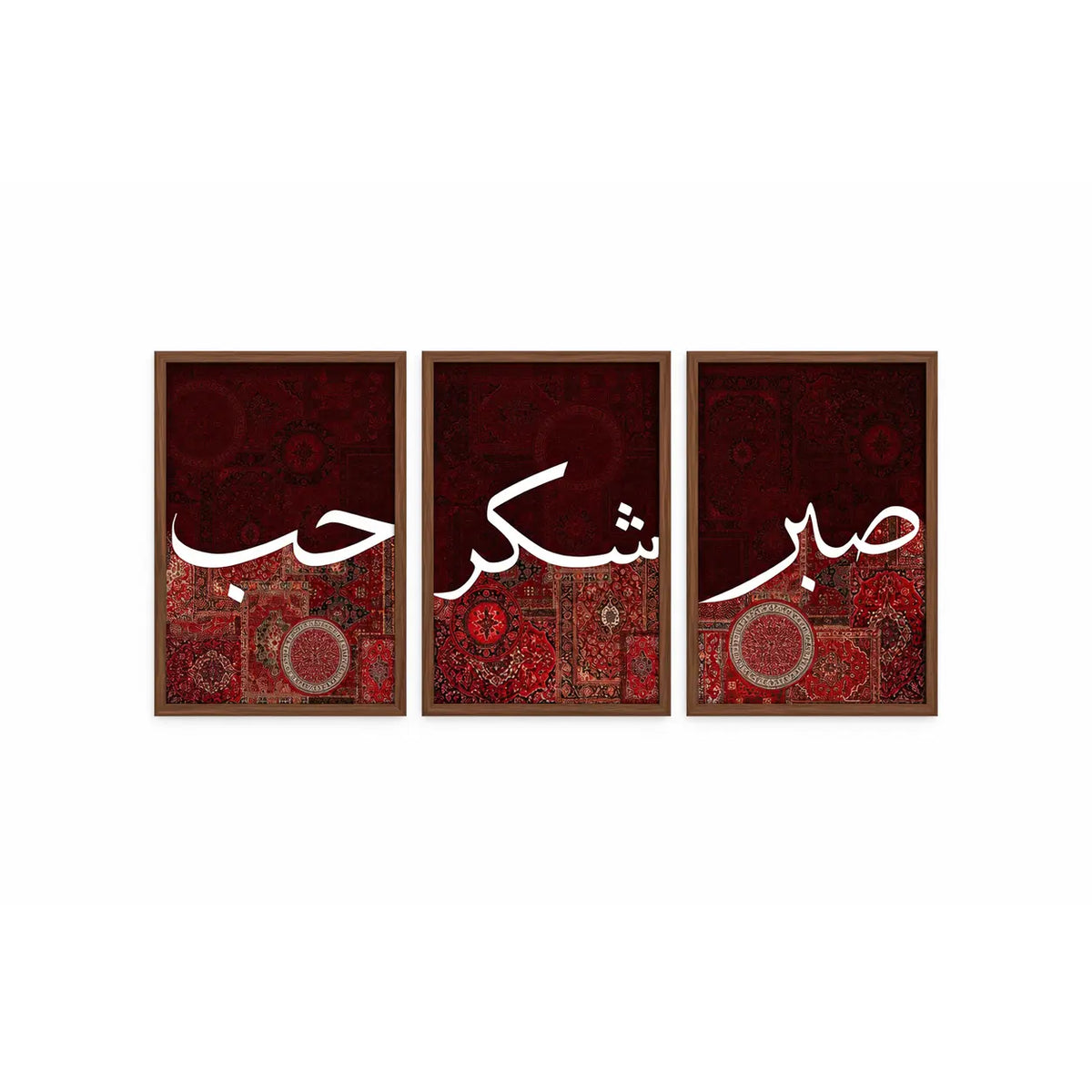 Sabr Shukr Hub calligraphy wall art set of 3 with Persian rug-inspired Islamic design