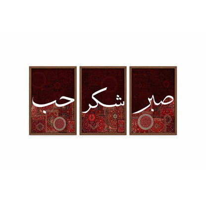 Sabr Shukr Hub calligraphy wall art set of 3 with Persian rug-inspired Islamic design